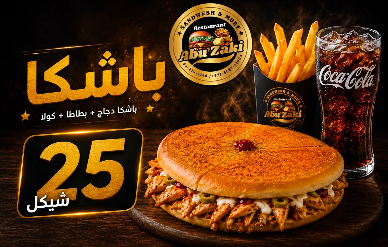 وجبة باشكا تركية
