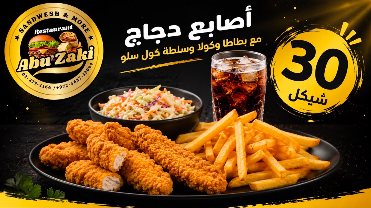 وجبة أصابع دجاج