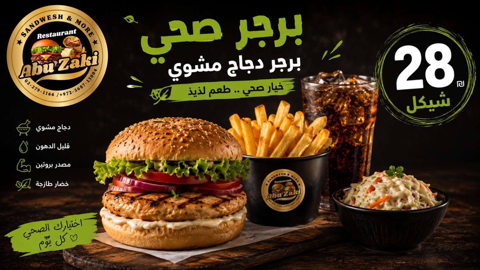 برجر دجاج ستيك