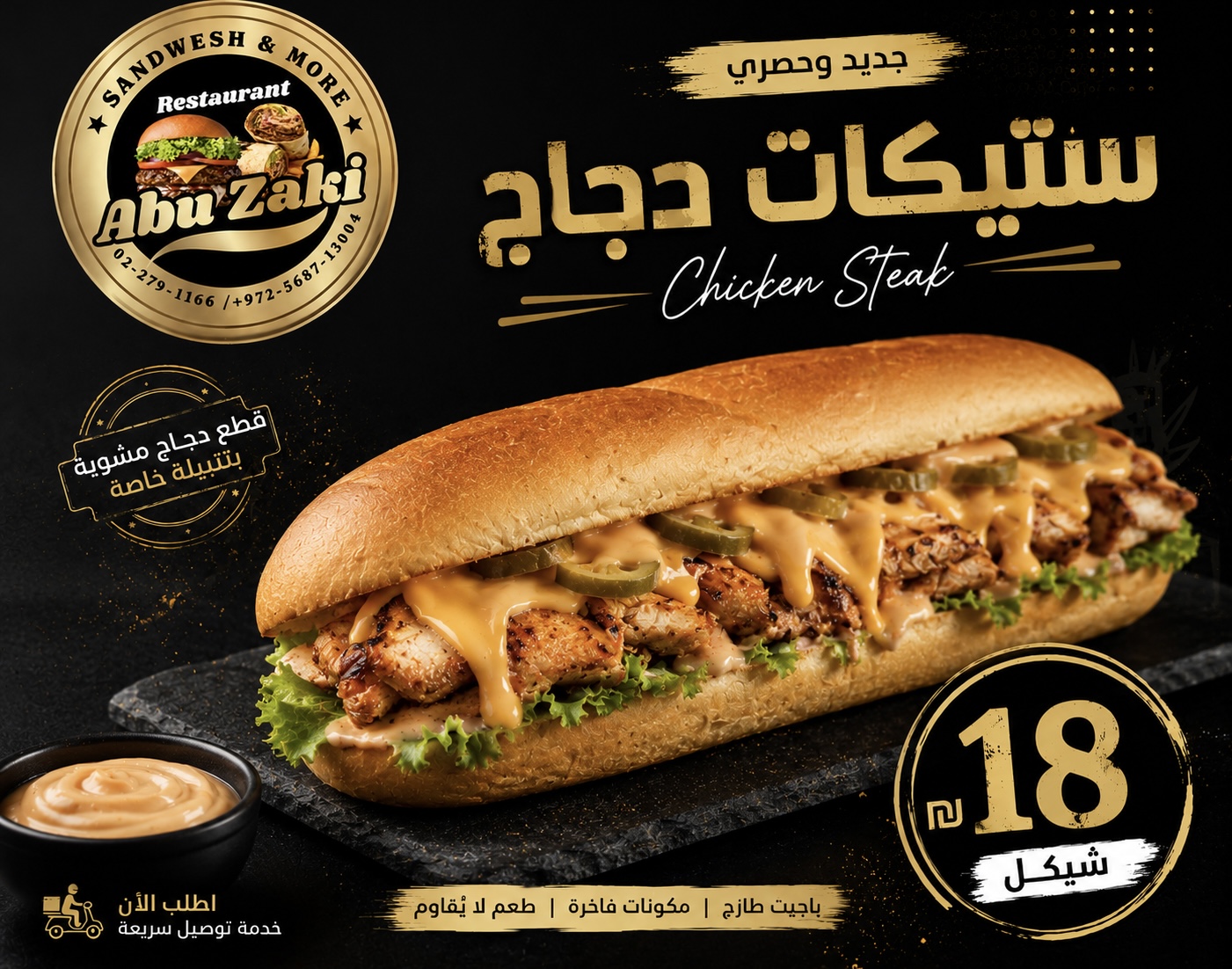 ساندويش ستيك الدجاج