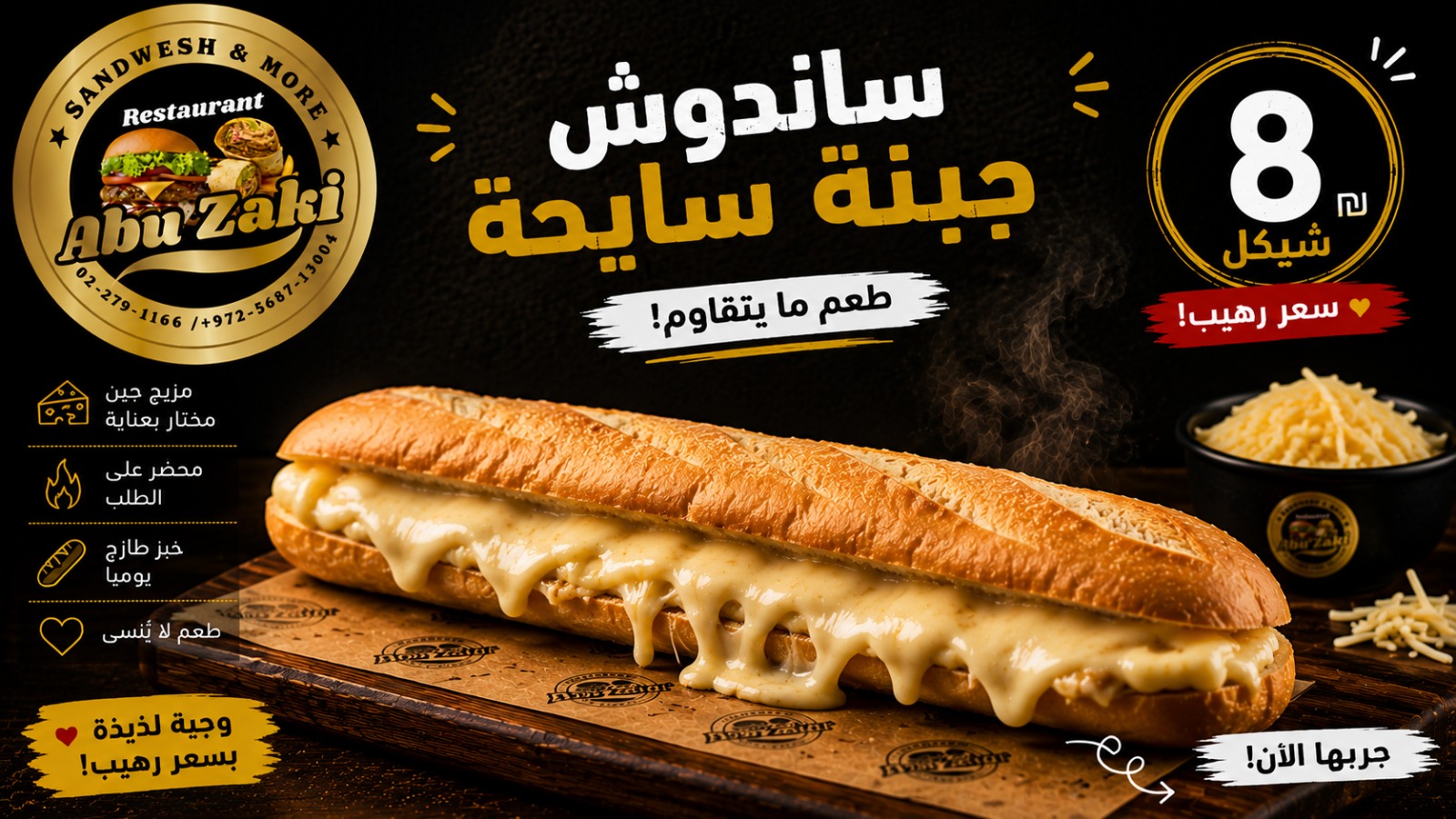 توست جبنة