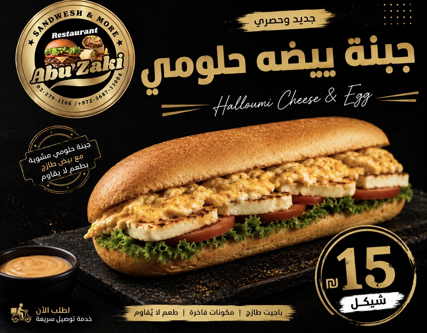 سندوش جبنه بيضه حلومي
