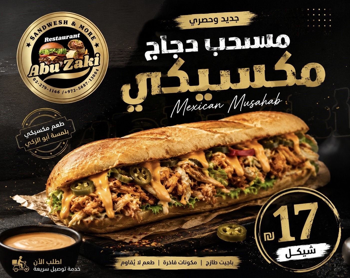مسحب مكسيكي