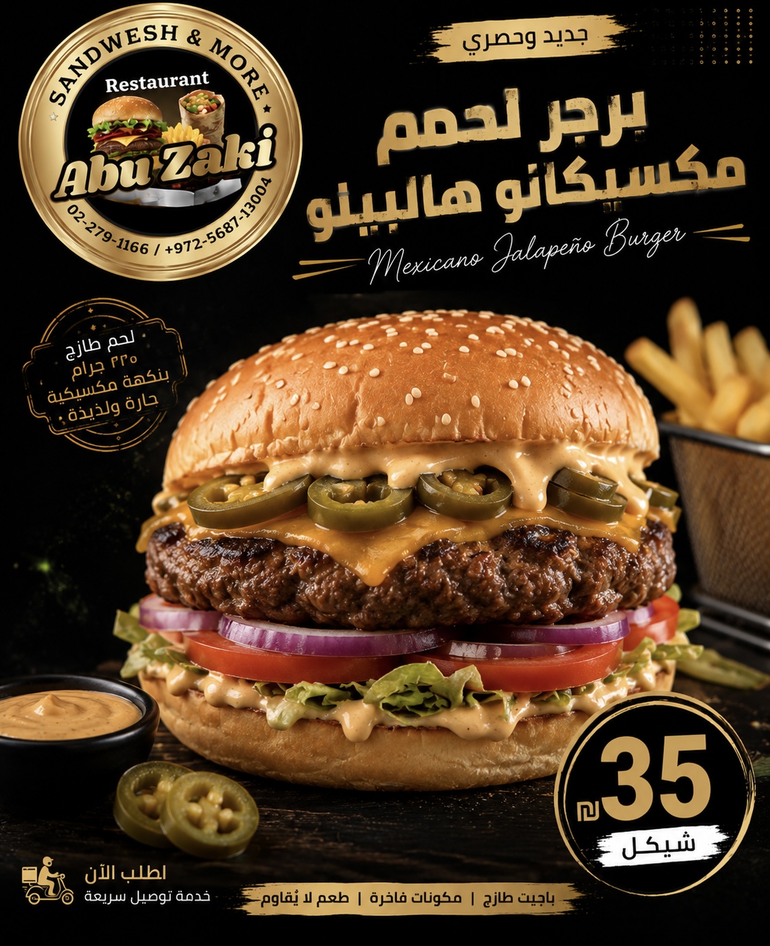 برجر لحمه مكسيكانو هلبينو