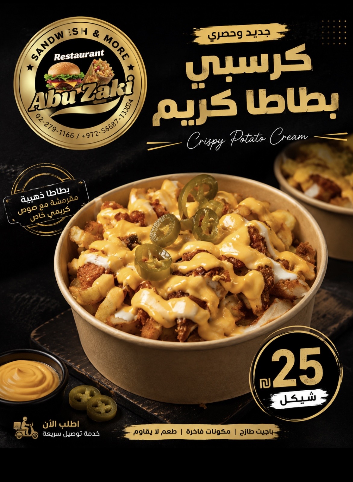 كرسبي بطاطا كريم