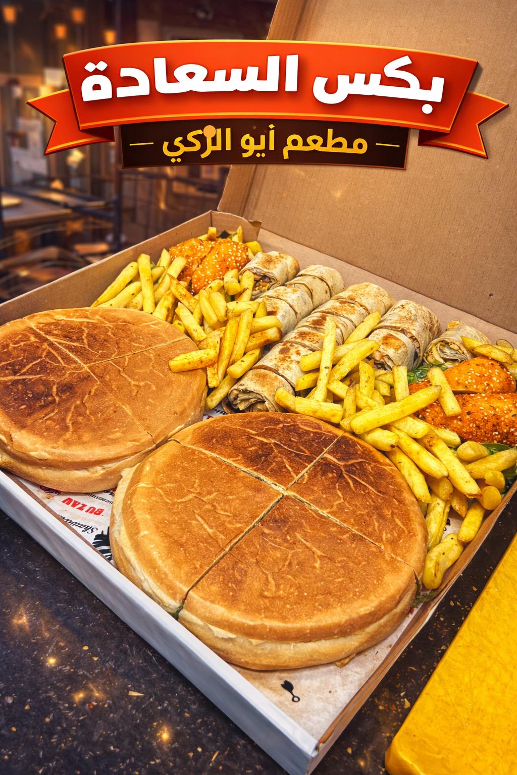 بكس سعاده